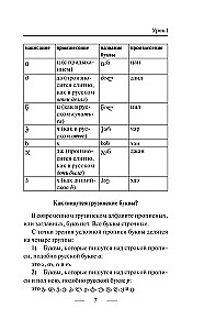 Грузинский язык за 3 месяца. Интенсивный курс