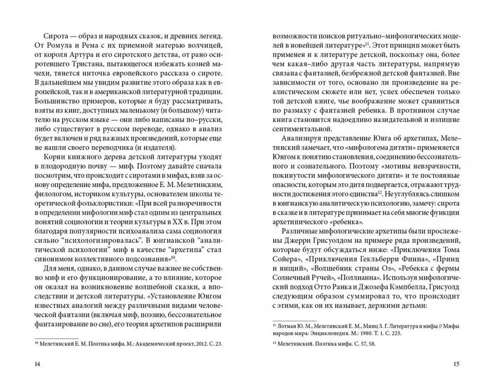 Гадкий утенок, Гарри Поттер и другие. Путеводитель по детским книгам о сиротах