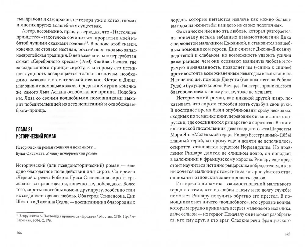 Гадкий утенок, Гарри Поттер и другие. Путеводитель по детским книгам о сиротах