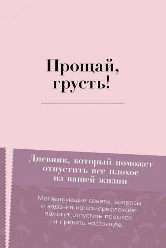 Żegnaj, smutku! Dziennik, który pomoże uwolnić się od wszystkiego, co złe w twoim życiu