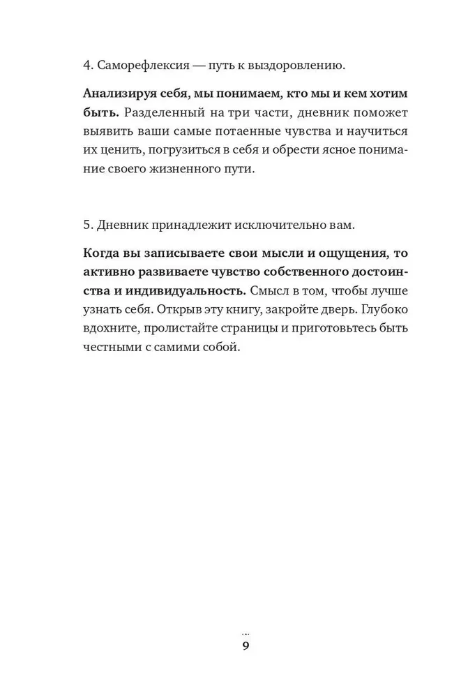 Прощай, грусть! Дневник, который поможет отпустить все плохое из вашей жизни