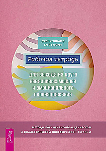 Przewodnik roboczy do wyjścia z kręgu natrętnych myśli i emocjonalnego napięcia