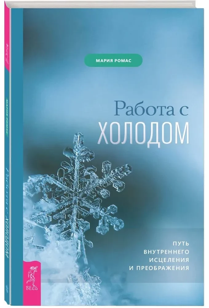 Praca z zimnem. Droga wewnętrznego uzdrowienia i przemiany