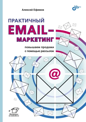 Praktyczny email marketing. Zwiększamy sprzedaż dzięki newsletterom