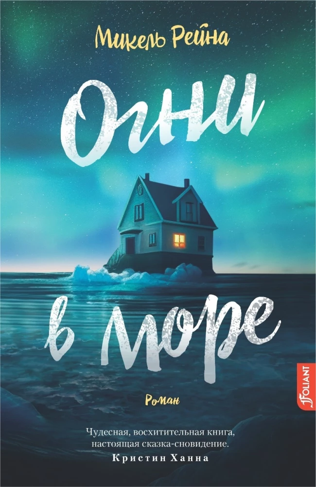 Огни в море