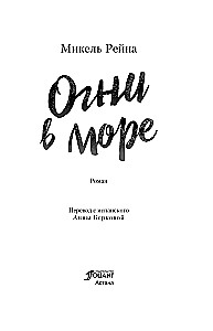 Огни в море