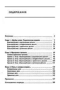 Szkolenie efektywnej interakcji z dziećmi