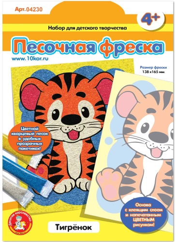 Набор для творчества - Песочная фреска. Тигренок