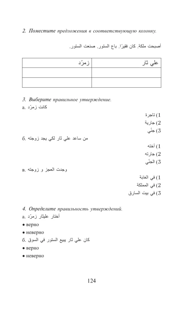 Тысяча и одна ночь. Лучшие арабские сказки. Уровень 1 = Alf Laylah wa-Laylah