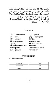 Тысяча и одна ночь. Лучшие арабские сказки. Уровень 1 = Alf Laylah wa-Laylah