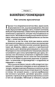 Приключение. Практическое руководство к духовному пробуждению