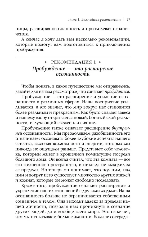 Приключение. Практическое руководство к духовному пробуждению