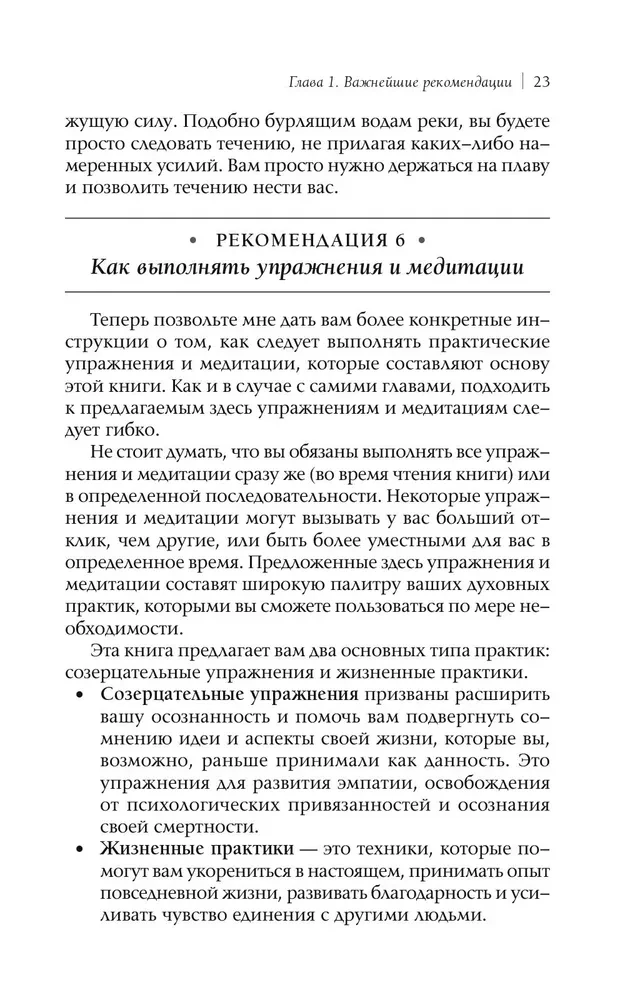 Приключение. Практическое руководство к духовному пробуждению