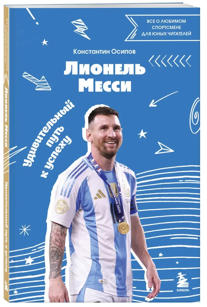 Lionel Messi. Niesamowita droga do sukcesu