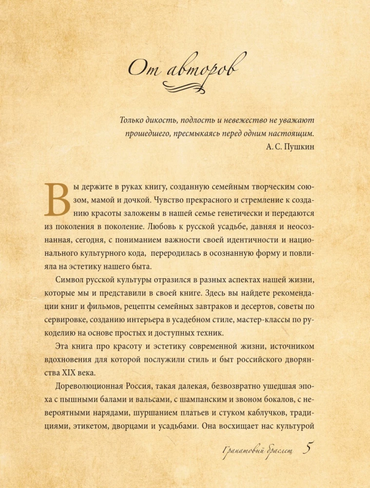 Гранатовый браслет. Декор, аксессуары, рецепты. Приют спокойствия, трудов и вдохновенья