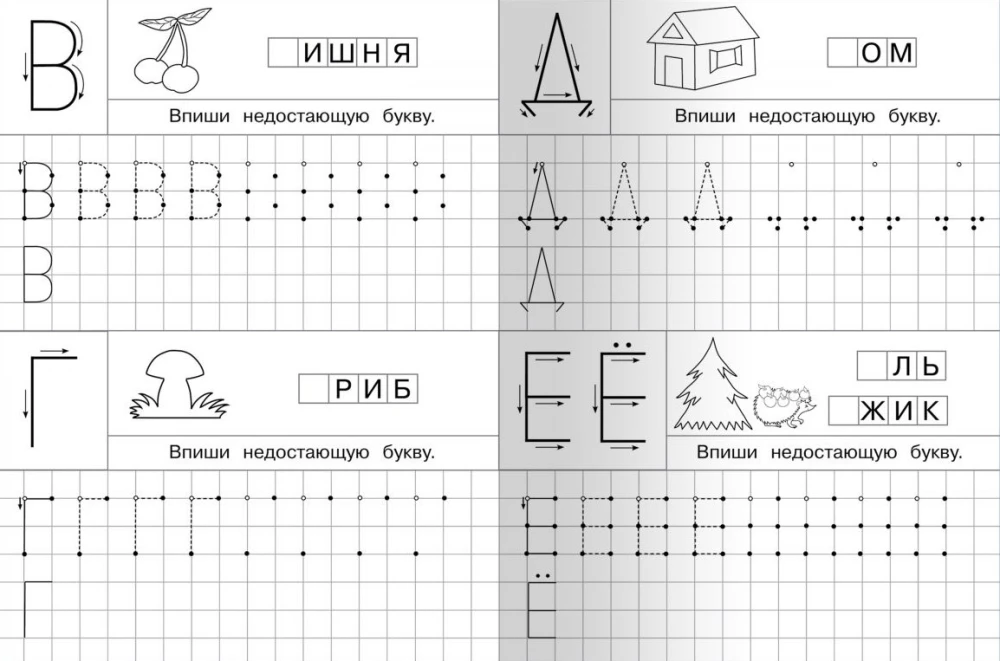 Прописи для детского сада. Печатные буквы с опорными точками