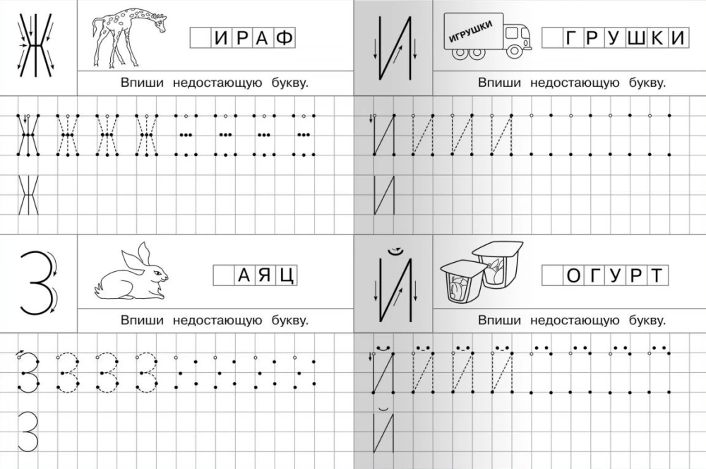 Прописи для детского сада. Печатные буквы с опорными точками