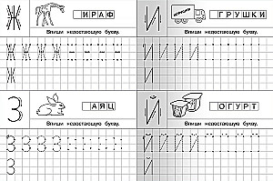 Прописи для детского сада. Печатные буквы с опорными точками