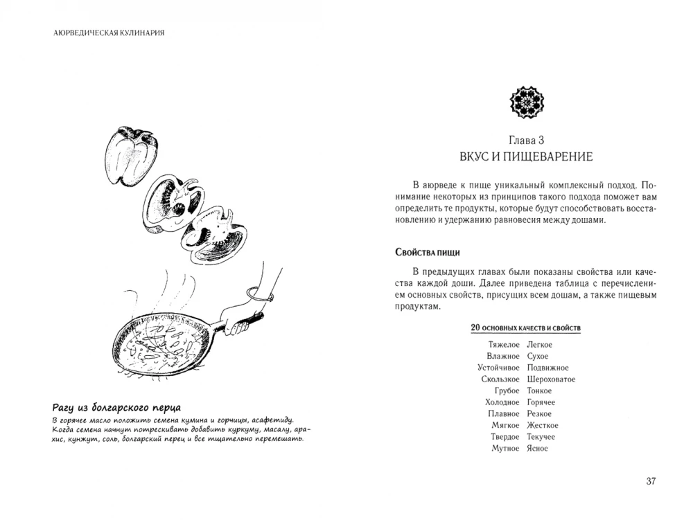 Аюрведическая кулинария