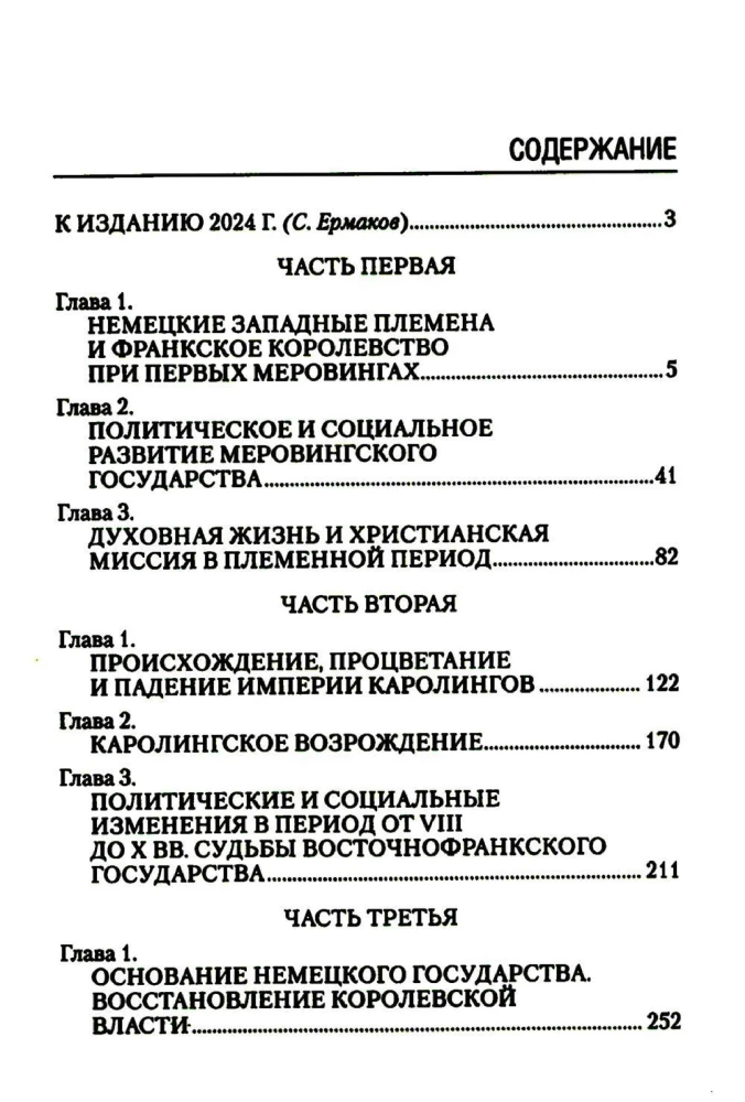 Historia narodu niemieckiego. Od Merowingów do powstania niemieckiego państwa