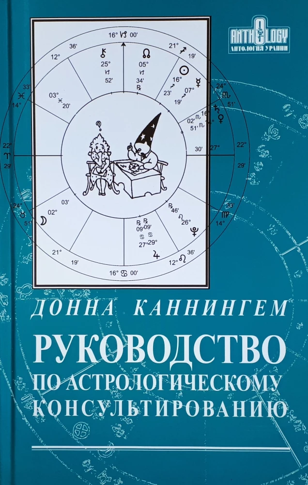 Przewodnik po astrologicznym doradztwie