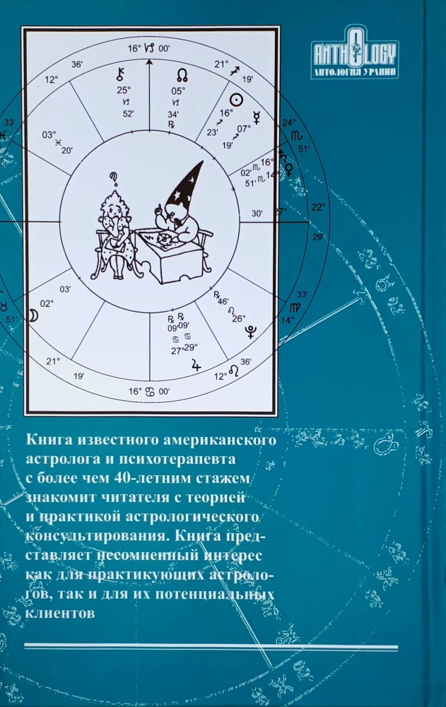 Przewodnik po astrologicznym doradztwie