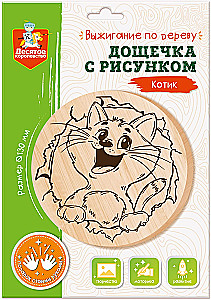 Дощечка с рисунком для выжигания - Котик