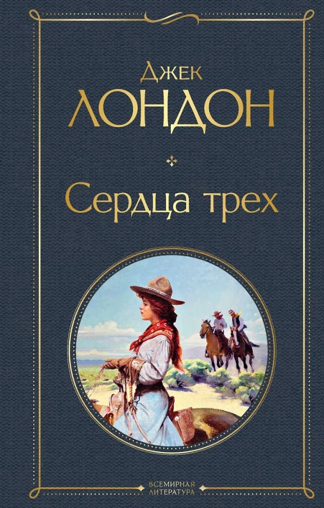 Tak różny Jack London - Martin Eden. Wędrowiec po gwiazdach. Biały kieł. Miłość do życia. Serca trzech. Wilk morski (zestaw 6 książek)