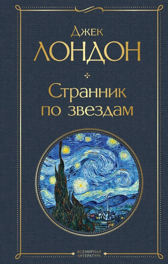 Tak różny Jack London - Martin Eden. Wędrowiec po gwiazdach. Biały kieł. Miłość do życia. Serca trzech. Wilk morski (zestaw 6 książek)