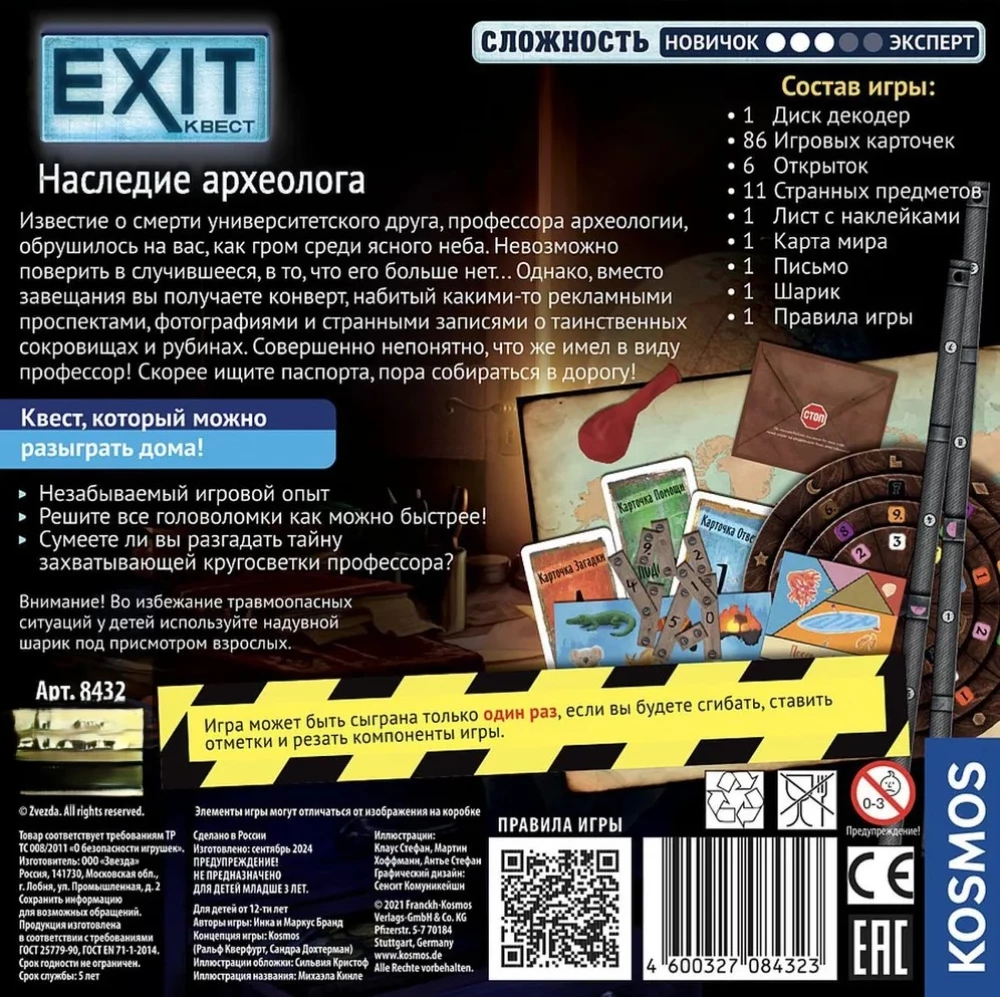 Настольная игра - Exit Квест. Наследие археолога