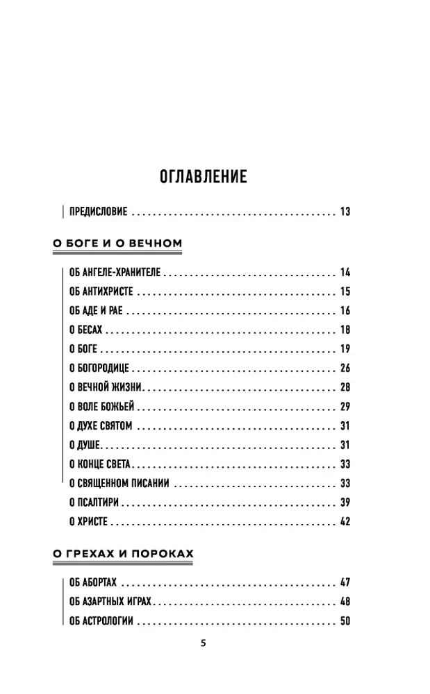 O wiecznym i marności. 1001 odpowiedzi prawosławnego kapłana