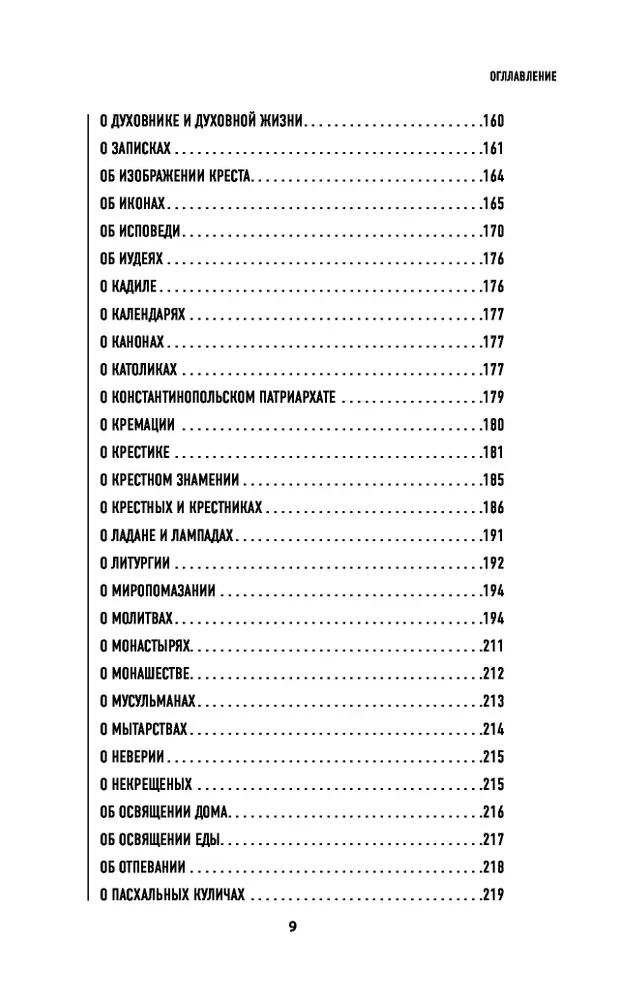 O wiecznym i marności. 1001 odpowiedzi prawosławnego kapłana