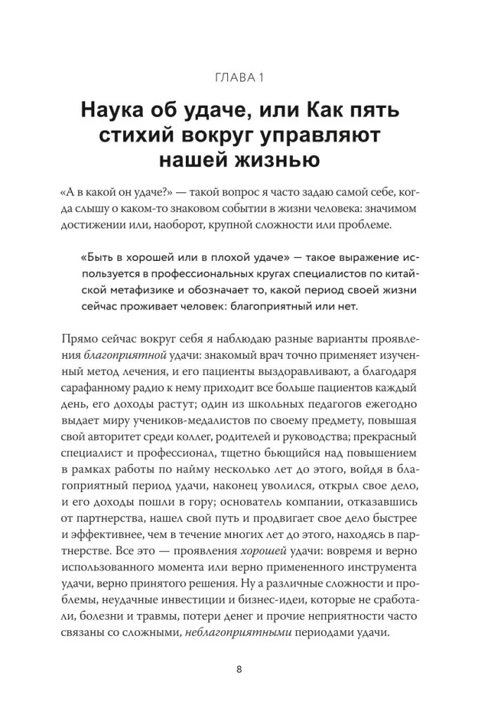 Бацзы по-русски. Как управлять своей удачей и обрести уверенность в завтрашнем дне