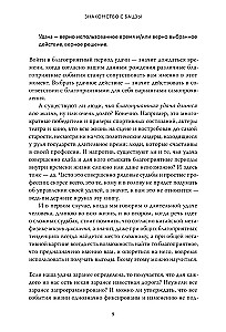 Бацзы по-русски. Как управлять своей удачей и обрести уверенность в завтрашнем дне