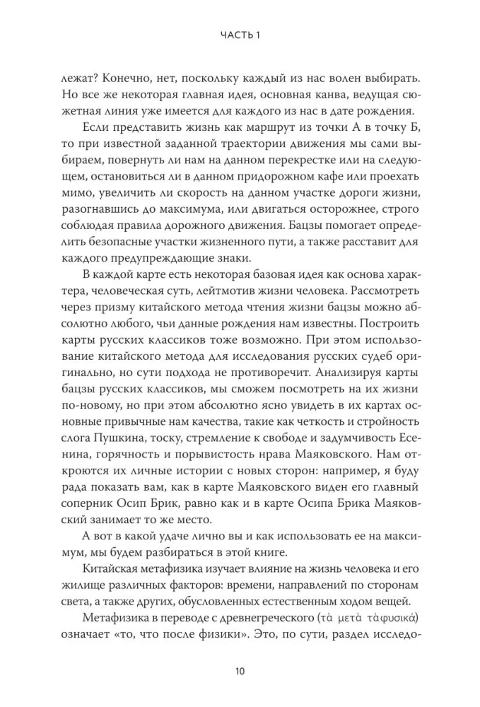 Бацзы по-русски. Как управлять своей удачей и обрести уверенность в завтрашнем дне