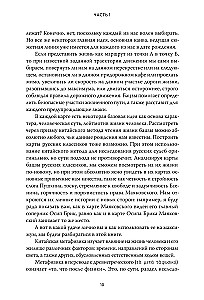 Бацзы по-русски. Как управлять своей удачей и обрести уверенность в завтрашнем дне