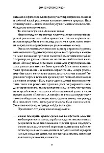 Бацзы по-русски. Как управлять своей удачей и обрести уверенность в завтрашнем дне