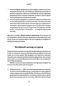 Бацзы по-русски. Как управлять своей удачей и обрести уверенность в завтрашнем дне