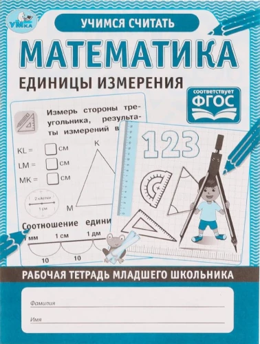 Matematyka. Jednostki miary