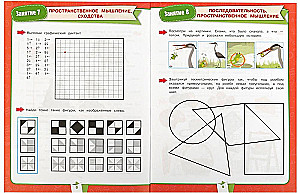 Подготовка к школе за 30 занятий. Логика. 6-7 лет