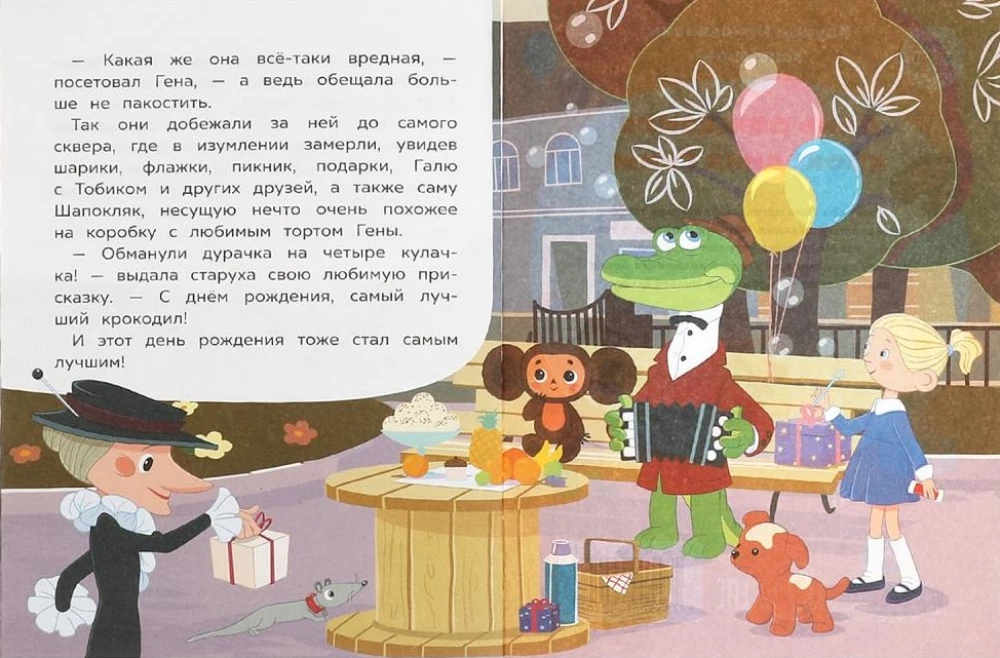 Soyuzmultfilm. Urodziny krokodyla Geny