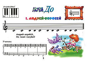 Крохе-музыканту. Нотная азбука для самых маленьких. Часть 1