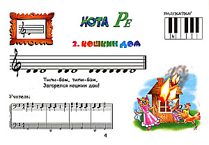 Крохе-музыканту. Нотная азбука для самых маленьких. Часть 1