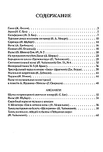 Самые любимые пьесы и ансамбли для фортепиано в простом переложении. Выпуск I