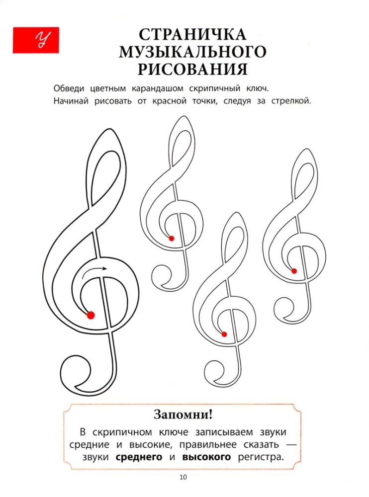 Путешествие в музыкальную страну. Знакомство с нотами. Творческая тетрадь для детей с наклейками