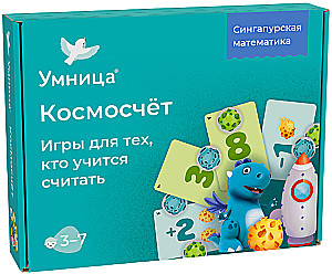 Настольная игра - Космосчёт