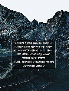 Золото. Иллюстрированная энциклопедия. От первых золотодобытчиков до современных инвесторов