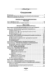 Капитал. Критика политической экономии. Том 2