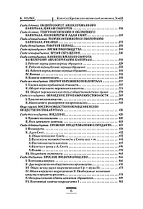 Капитал. Критика политической экономии. Том 2