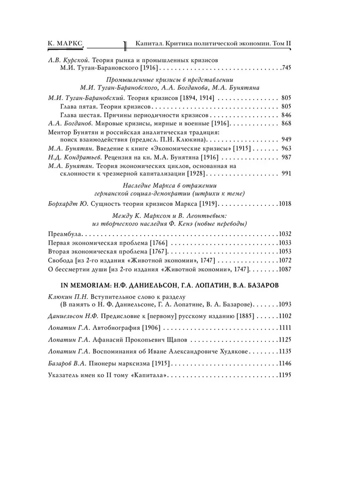 Капитал. Критика политической экономии. Том 2